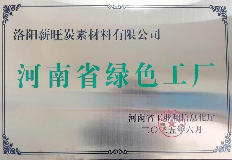 河南省綠色工廠